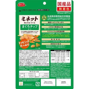 スマック ミネット まぐろチップ添え 220g FC703RW-イメージ2