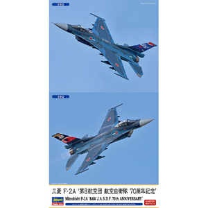 ハセガワ 1/48 三菱 F-2A "第8航空団 航空自衛隊 70周年記念"【限定品】 07548ミツビシF2Aクウジ70THキネン ハセガワ 1/48 三菱 F-2A "第8航空団 航空自衛隊 70周年記念"【限定品】 07548ミツビシF2Aクウジ70THキネン