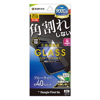 ラスタバナナ Google Pixel 9a用ガラスフィルム 全画面保護 角割れしない3Dソフトフレーム ブルーライトカット 高光沢 クリア SE4692P9A