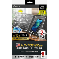 エアージェイ ポータブルソーラー充電器 16W USB2ポート ブラック AJ-NSOLAR16W BK