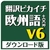 クロスランゲージ 翻訳ピカイチ 欧州語 V6+OCR ダウンロード版 [Win ダウンロード版] DLﾎﾝﾔｸﾋﾟｶｵｳｼﾕｳｺﾞV10OCRDL-イメージ1