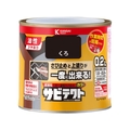 カンペハピオ サビテクト くろ 0.2L FCB757M