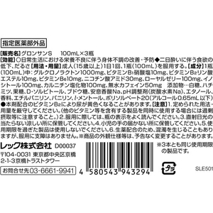 レック グロンサン用刃棒 100mL×3本 FCG051W-イメージ2