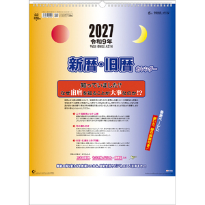 トーダン カレンダー 2027年度版新暦・旧暦 2027CL1016ｼﾝﾚｷｷﾕｳﾚｷ-イメージ1