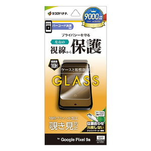 ラスタバナナ Google Pixel 9a用ガラスフィルム 左右覗き見防止 クリア GK4693P9A-イメージ1