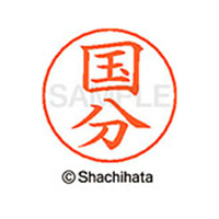 シヤチハタ ネームペン用ネーム シルバー 既製 国分 FC46886-X-GPS-1115