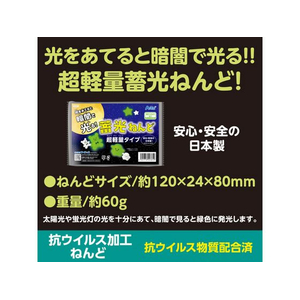 アーテック 蓄光ねんど 超軽量タイプ FCE871R-24361-イメージ2