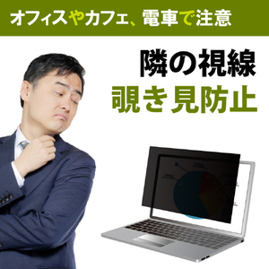 JTT 覗き見防止液晶保護フィルム 14．0インチワイド JTPVF140-イメージ2