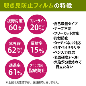 JTT 覗き見防止液晶保護フィルム 14．0インチワイド JTPVF140-イメージ4
