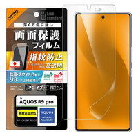 レイ・アウト AQUOS R9 pro用Like standard PETフィルム 光沢 抗菌・抗ウイルス 平面保護 指紋認証対応 指紋防止 RT-AQFS3F/A1