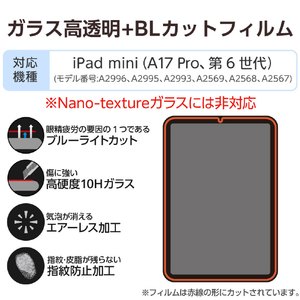 エレコム iPad mini(A17 Pro)用ガラスフィルム ブルーライトカット 超簡単貼り付けツール付 TB-A25SFLGGBLT-イメージ2