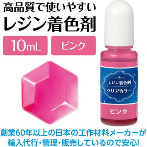 アーテック Artecレジン着色剤 透明色 10mL ピンク FCE934U-58669-イメージ2