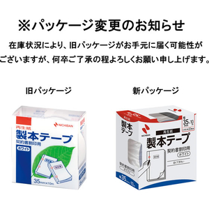 ニチバン 製本テープ契約書割印用35mm×10m ホワイト F135320-BK-3535-イメージ2