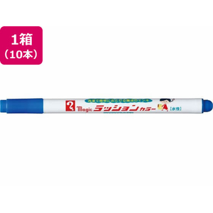寺西化学工業 マジック ラッションカラー No.810 青 10本 FCE304L-M810-T3-イメージ1
