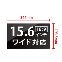 JTT 覗き見防止液晶保護フィルム 15．6インチワイド JTPVF156