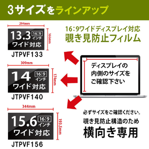 JTT 覗き見防止液晶保護フィルム 15．6インチワイド JTPVF156-イメージ8