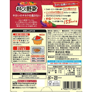 明治 まるごと野菜 なすと完熟トマトのカレー 180g FCU4806-イメージ2