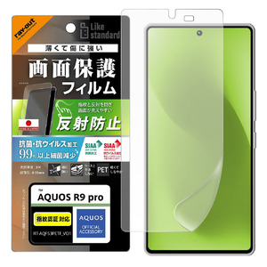 レイ・アウト AQUOS R9 pro用Like standard PETフィルム 反射防止 抗菌・抗ウイルス 平面保護 指紋認証対応 指紋防止 RT-AQFS3F/B1-イメージ1