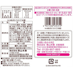 栗山米菓 ばかうけ ごま揚 15枚 FC400RE-イメージ2