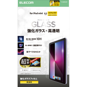 エレコム iPad mini(A17 Pro)用ガラスフィルム 高透明 超簡単貼り付けツール付 TB-A25SFLGGT-イメージ8