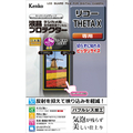 ケンコー デジカメ用液晶プロテクター リコー THETA X用 KLPRTHETAX