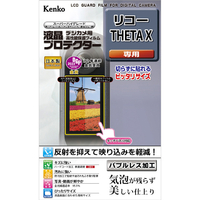 ケンコー デジカメ用液晶プロテクター リコー THETA X用 KLPRTHETAX