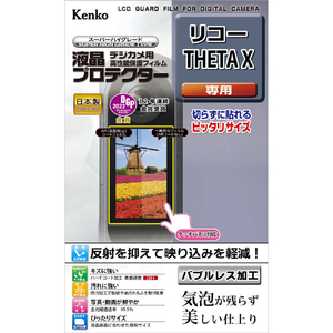 ケンコー デジカメ用液晶プロテクター リコー THETA X用 KLPRTHETAX-イメージ1