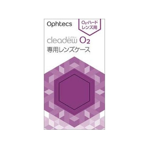 オフテクス FCM3163 cleadew O2 専用レンズケース 2個