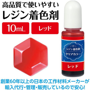 アーテック Artecレジン着色剤 透明色 10mL レッド FCE935U-58670-イメージ2