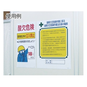 日本緑十字社 酸素欠乏関係標識 酸欠危険・関係者以外の立入禁止 FC822GJ-4801466-イメージ2