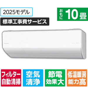 ●フィルター自動清掃機能搭載⇒電気代をグーンと節約できます！●省エネモデル⇒省エネ基準達成率が高く、電気代を節約できる！●暖房にもおすすめモデル⇒低外気温時（外気温2℃）の暖房能力がハイパワーだから寒