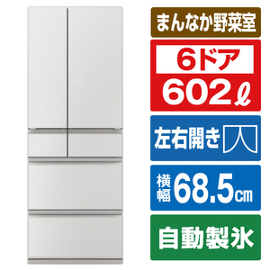 三菱 602L 6ドア冷蔵庫 MZシリーズ 中だけひろびろ大容量 グランドリネンホワイト MR-MZ60K-W-イメージ1