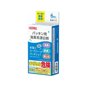 サーモス パッキン用 塩素系漂白剤 6包入 FCJ682K-APS-030-イメージ1