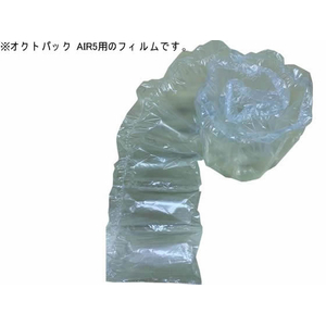 パックウェル オクトパック/AIR5用エアー緩衝材フィルム200×110バイオ無地 FC409HK-2085192-イメージ1
