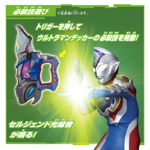 バンダイ 【特典付き】サウンドウルトラなりきり ウルトラディーフラッシャー SUﾅﾘｷﾘｳﾙﾄﾗﾃﾞｲ-ﾌﾗﾂｼﾔ--イメージ4