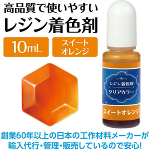 アーテック Artecレジン着色剤 透明色 10mL スイートオレンジ FCE936U-58671-イメージ2
