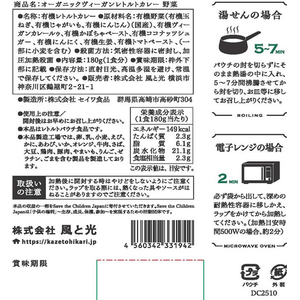 風と光 オーガニック ヴィーガンレトルトカレー 野菜 FC92861-イメージ3