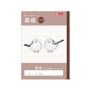 サクラクレパス 学習帳 道徳 方眼罫5ミリ FCG958U-NJ120-イメージ1