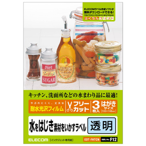 エレコム 耐水・光沢フィルムラベル(透明) はがきサイズ クリアー EDT-FHTCN-イメージ2