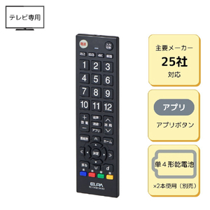 エルパ 抗菌テレビリモコン 汎用 e angle select RC-TV102(BK)E3-イメージ4