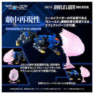 T-SPARK RMZ-013シールドライガー バン仕様 RMZ013ｼ-ﾙﾄﾞﾗｲｶﾞ-ﾊﾞﾝｼﾖｳ-イメージ4