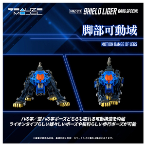 T-SPARK RMZ-013シールドライガー バン仕様 RMZ013ｼ-ﾙﾄﾞﾗｲｶﾞ-ﾊﾞﾝｼﾖｳ-イメージ6