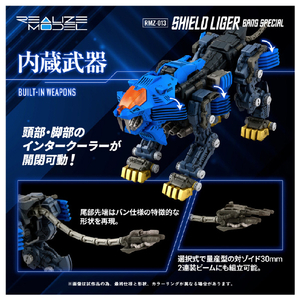 T-SPARK RMZ-013シールドライガー バン仕様 RMZ013ｼ-ﾙﾄﾞﾗｲｶﾞ-ﾊﾞﾝｼﾖｳ-イメージ8