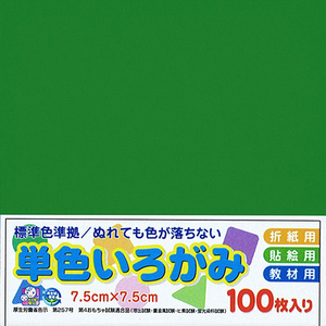 エヒメ紙工 単色おりがみ(100枚・7．5cm) みどり ｶﾗ-ﾀﾝｼﾖｸ75MM100ﾏｲﾐﾄﾞﾘ-イメージ1