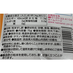 タマノイ酢 タマノイ すしのこ75g F800810-イメージ2