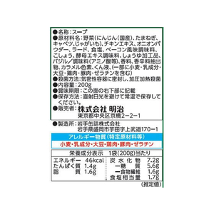 明治 まるごと野菜 じっくり煮込んだポトフ 200g FCU4808-イメージ2