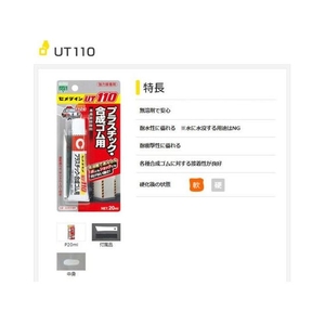 セメダイン UT110 淡白半透明 P20ml ゴム・プラスチック AR-530 FC855FF-3748898-イメージ2