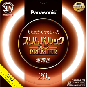 パナソニック 20形(20W) 丸型蛍光灯 電球色 1本入り スリムパルック FHC20EL2CF3 パナソニック 20形(20W) 丸型蛍光灯 電球色 1本入り スリムパルック FHC20EL2CF3