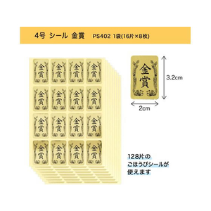 オキナ パリオシール 4号 金賞 16片×8枚 FC128PM-PS402-イメージ3
