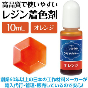 アーテック Artecレジン着色剤 透明色 10mL オレンジ FCE937U-58672-イメージ2